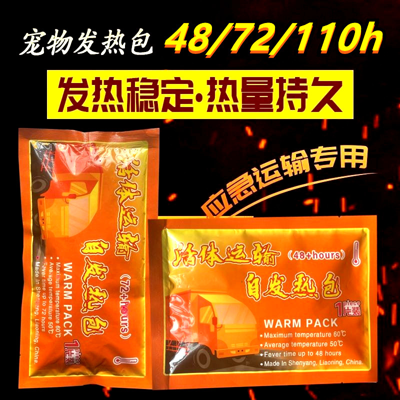 爬虫宠物加热包爬宠快递运输水族乌龟守宫发热包暖宝宝72/110小时,户外/登山/野营/旅行用品,暖宝宝贴,淘宝优惠券,粉丝福利购,淘宝优惠卷