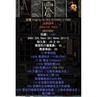 impk符文2025新第六赛季无限谜团tp暗黑2符文ist战网d2塔拉夏刻录