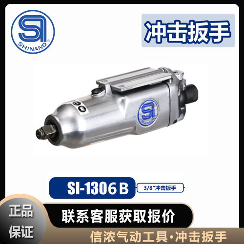新款SI-1306B信浓SHINANO