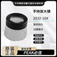 2032 原装 目镜 10倍放大镜 10X圆筒放大镜 日本必佳PEAK手持可携式