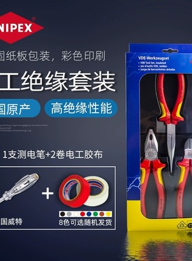 凯尼派克KNIPEX 电工斜口钳尖嘴钳钢丝钳家用1000V绝缘套装002012