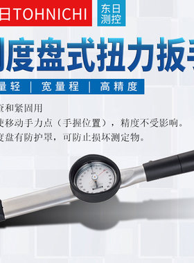 日本TOHNICHI东日15 30 60 120DB4-S表盘扭力扳手230 45 900DB3-S