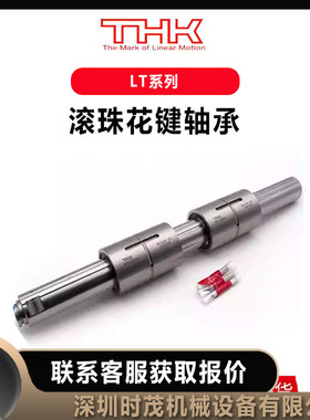 THK滚珠花键轴承2LT8SUU+88L 2LT8SUU+200L /LT25UU+139LK