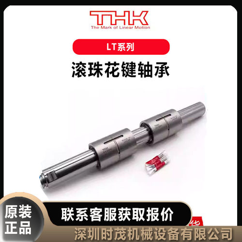 THK滚珠花键轴承2LT8SUU+