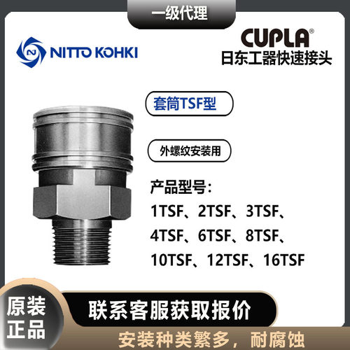 日东工器TSP快速接头1/2/