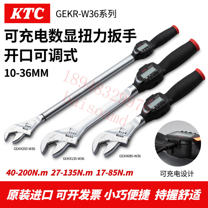 现货日本KTC数显开口可调