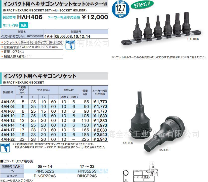 日本TONE前田内六角冲击套筒4AH-17 五金/工具 其他气动工具 原图主图