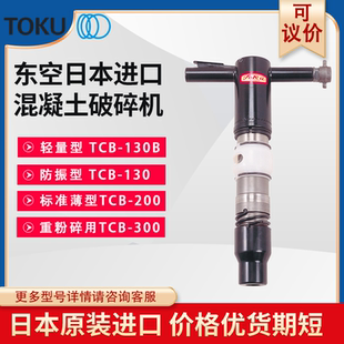 日本TOKU东空气动工具MI-16MO(RH)/MI-17N/MI-18P/MI-20P/MI-22P