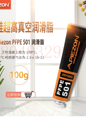 原装英国APIEZON 化学惰性的高温润滑真空润滑脂剂 PFPE501(100G)
