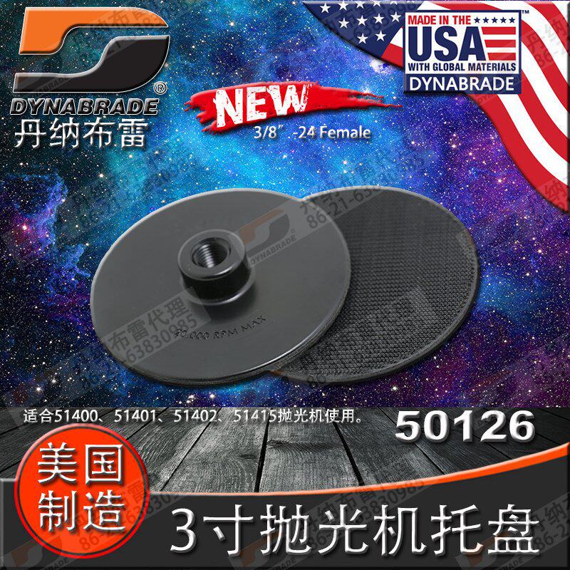现货 原装进口美国DYNABRADE丹纳布雷 51401气动抛光机托盘 50126