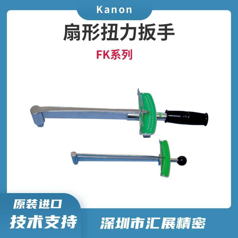 日本中村扇形扭力扳手N280FK原装正品KANON