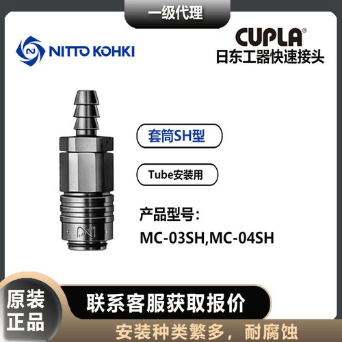 日东工器MC-03/04SH快速