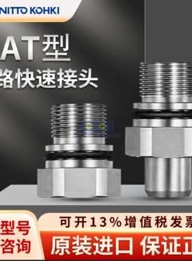 日本日东工器接头MAS MAT-2S 2P 3S 3P 4S 4P 8S 8P多路快速接头