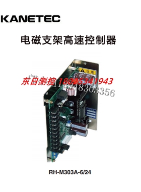 进口日本KANETEC强力 电磁支架高速控制器 RH-M303A-6/24 -C1 -C2
