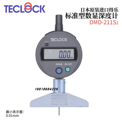 日本TECLOCK得乐数显深度计DMD-210S2 211S2 213S2 250S2 252S2