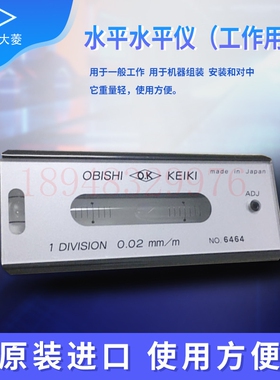 正品日本OBISHI大菱 水平水平仪(工作用) AD301 AD302 AD303
