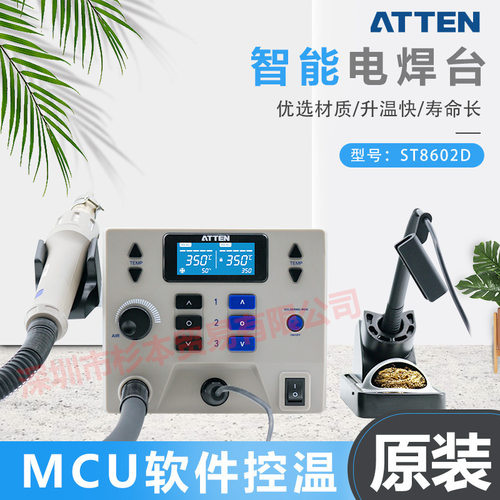 ATTEN安泰信ST8602D智