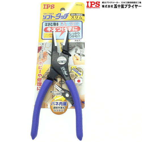 日本IPS无痕尖嘴钳五十葻进口无痕防磨损包胶嘴尖口钳子SH-165S