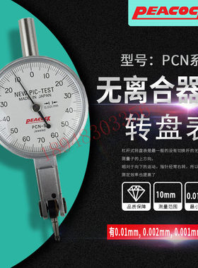 日本正品 PEACOCK孔原装雀牌指示表PCN-2 PCN-2B PCN-S杠杆千分表
