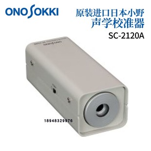 原装日本小野ONOSOKKI声级校准器SC-2120A/SE-2500A