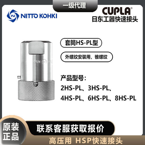 nittokoh日东工器接头2/