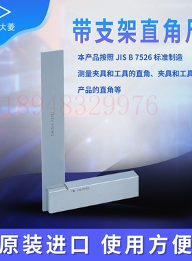 正品日本OBISHI大菱 带支架直角尺FC101 FC102 FC104 FC105 FC107
