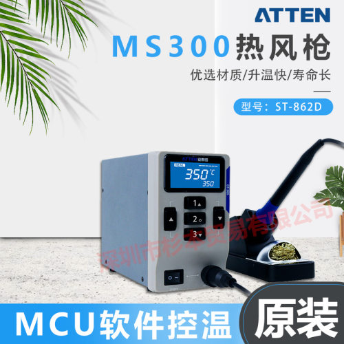 ATTEN安泰信ST-862D热