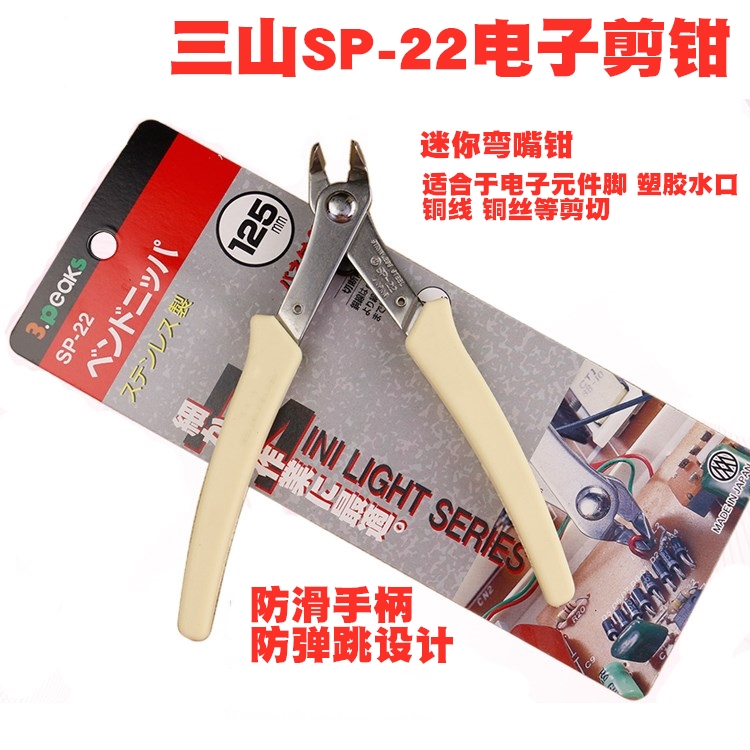 日本3.peaks三山精密电子