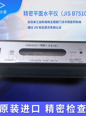 日本正品OBISHI大菱 精密平面水平仪AC251 252 253 301 302 AC303