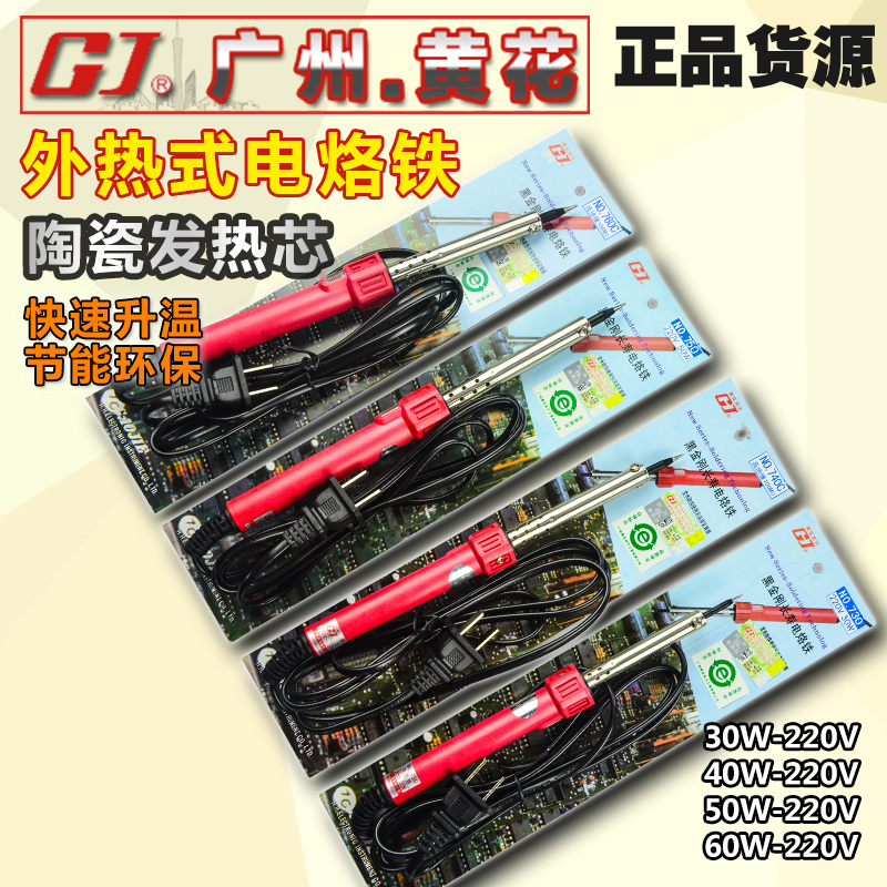 正品黄花电烙铁恒温外热