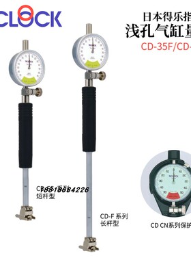 日本TECLOCK得乐指针式气缸量规CD-35F 60F 150F 35FS 60FS 150FS