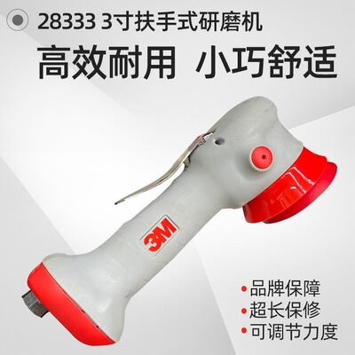 原装正品3m28333打磨机 3寸扶手式研磨机抛光机20350背绒3寸 托盘