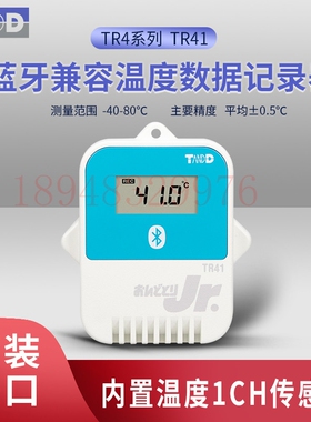 进口日本TANDD/T&D 热电偶/蓝牙温度数据记录仪 TR41 TR42 TR45