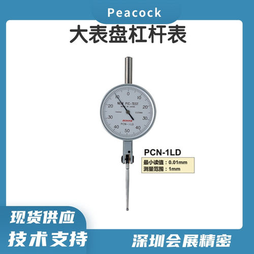 日本原装孔雀PEACOCK杠杆