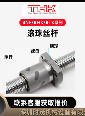 THK精密滚珠丝杆BNF2004-5RRG3+186L BNK1616-3.6G0+321L