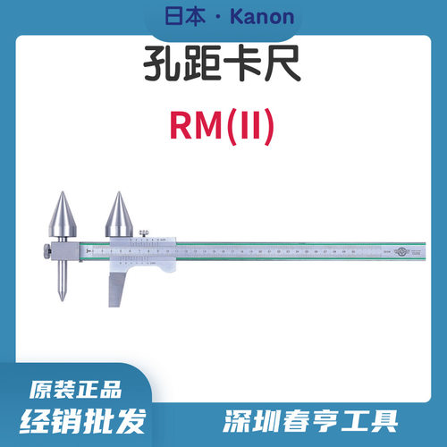 中村电子孔距卡尺E-RM-2