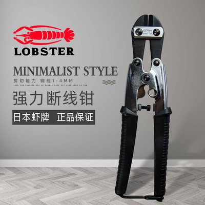 日本虾牌 LOBSTER 蛇头剪断线钳 MC210大力剪断丝钳钢丝钳