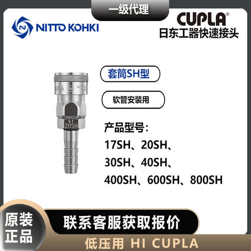 日东工器nittokoh快速接