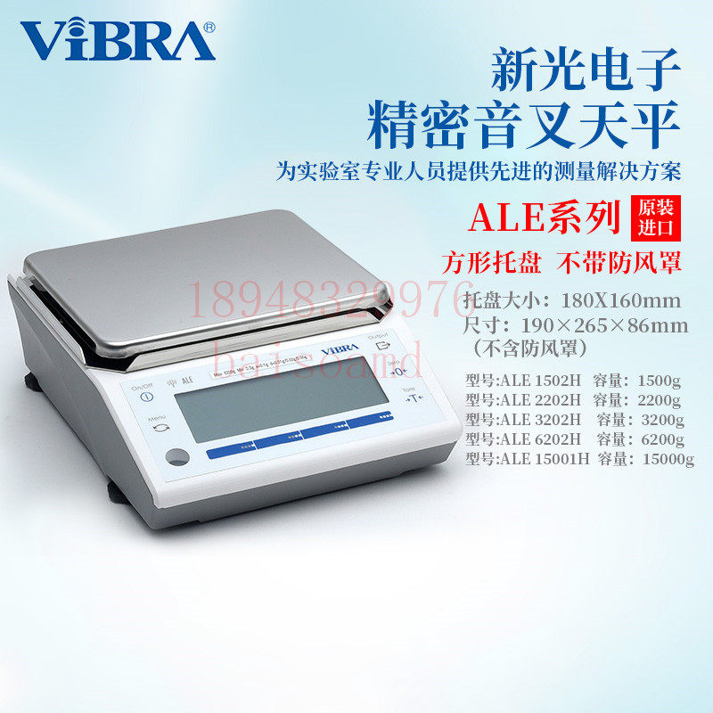 正品日本VIBRA新光音叉式电子天平 电子秤ALE223H 623 1502 3202H