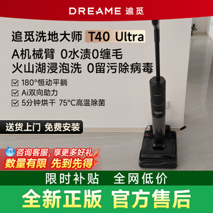追觅T40Ultra机械臂智能洗地机AI双向助力T50Ultra躺平洗拖一体