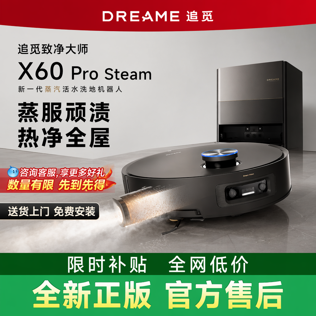 全新正品追觅扫地机X60ProSteam