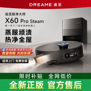 【全新正品】追觅旗舰高温蒸汽扫地机X60ProSteam家用超薄上下水