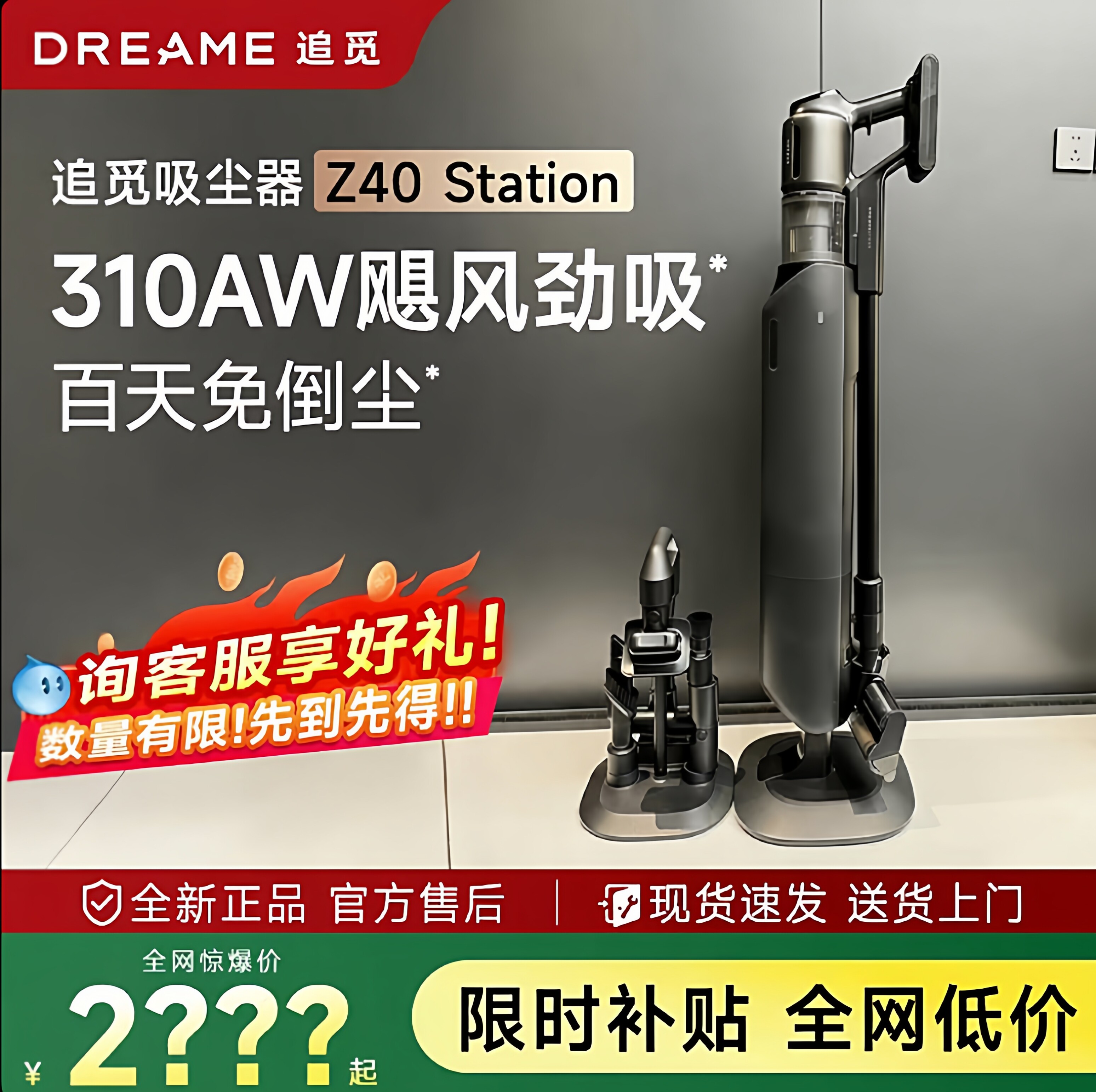 【全新正品】追觅Z40Station