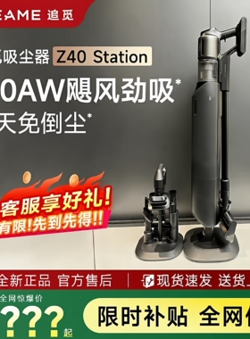 【全新正品】追觅Z40Station吸尘器旗舰家用绿光除螨多功能自集尘