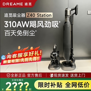 追觅Z40Station吸尘器旗舰家用绿光除螨多功能自集尘 全新正品