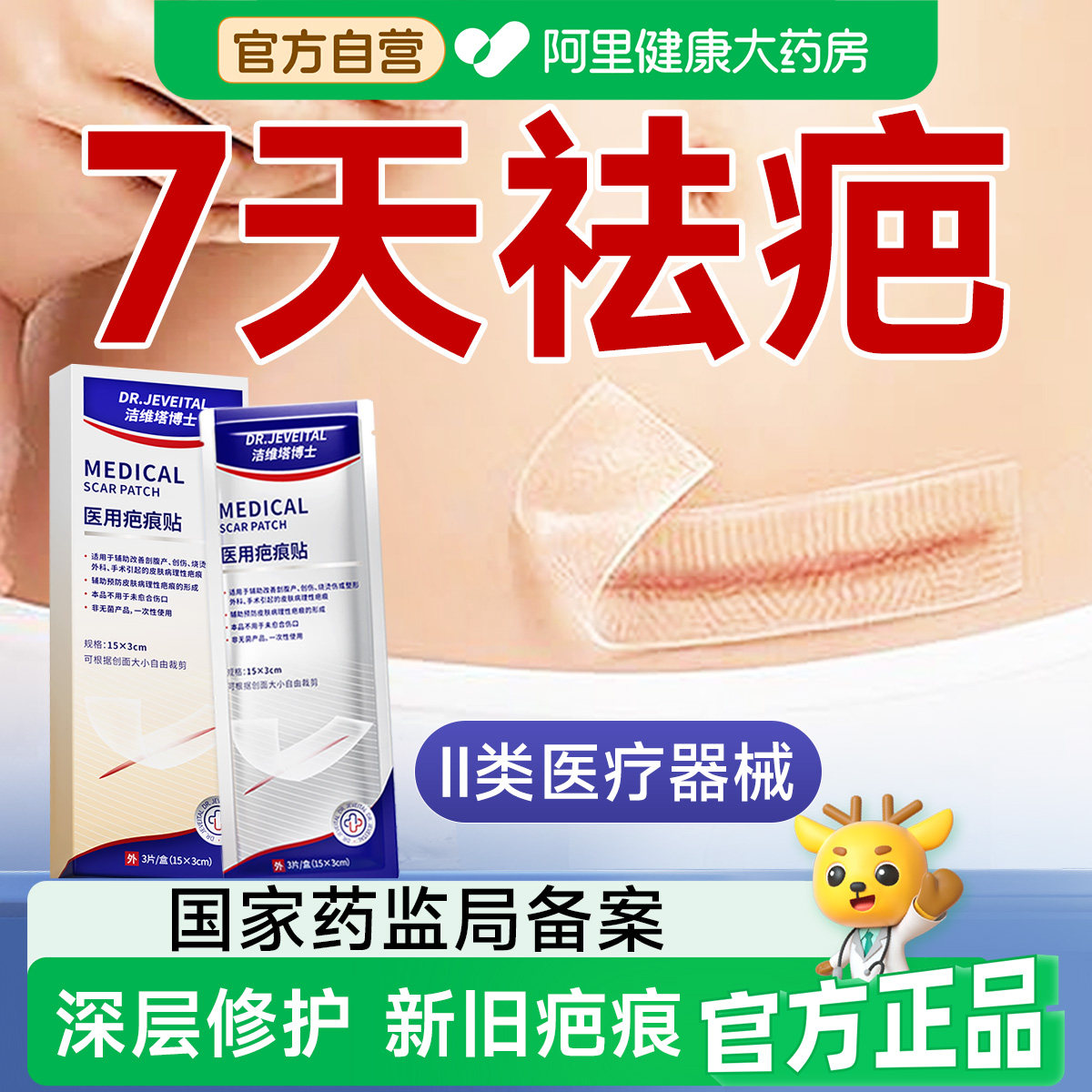 疤痕贴剖腹产增生凸起去除疙瘩修复减张隐形医用硅酮凝胶祛疤贴膏