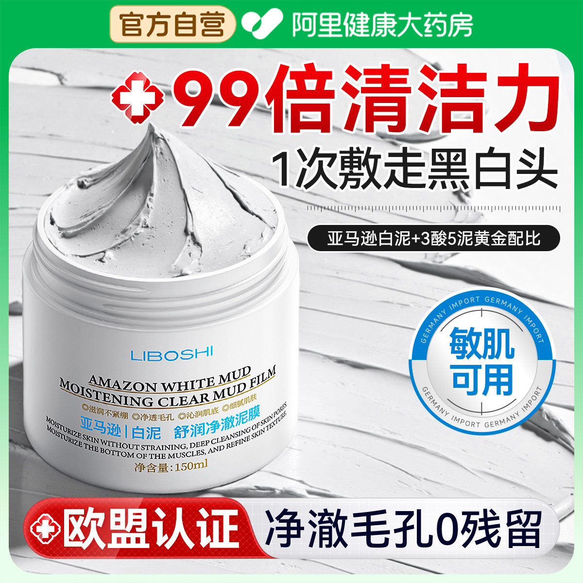 清洁泥膜去黑头收缩毛孔深层清洁科粉刺闭口颜氏亚马逊白涂抹面膜,美容护肤/美体/精油,涂抹面膜,淘宝优惠券,粉丝福利购,淘宝优惠卷