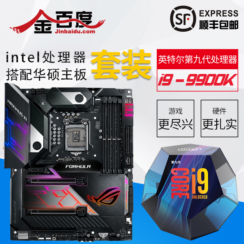 Intel/英特尔 i9-9900K 盒CPU搭配华硕M11F Z390-A/E/F/H/i/A主板