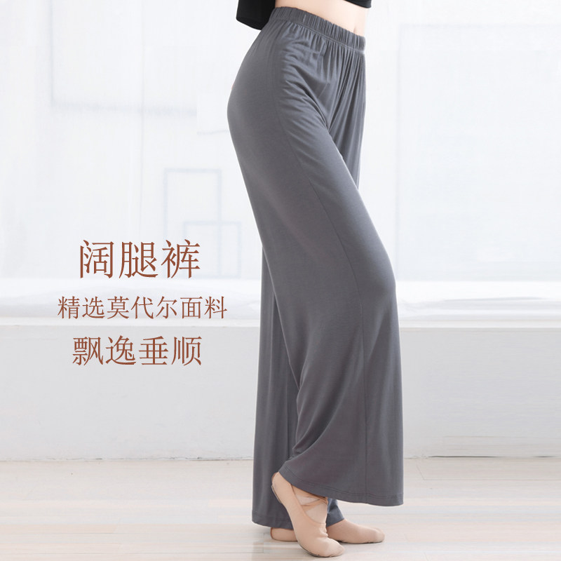 莫代尔宽松舞蹈阔腿裤