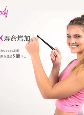 Goody歌妮发圈女无缝零压力橡皮筋扎头发柔韧超高弹耐用黑色发绳